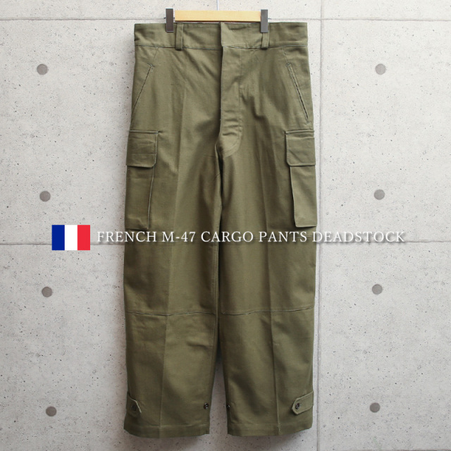 希少サイズ デッドストック フランス軍 M-47 カーゴパンツ 前期型 