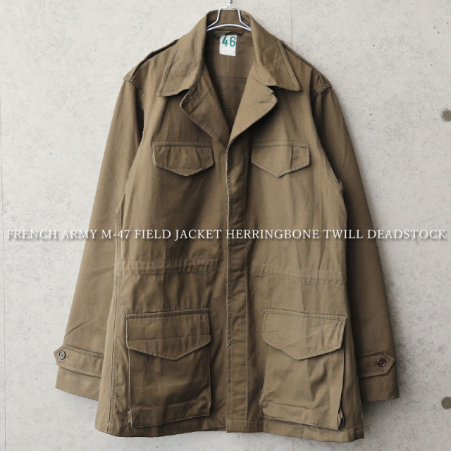 デッドストック フランス軍 M-47 フィールドジャケット HBT  