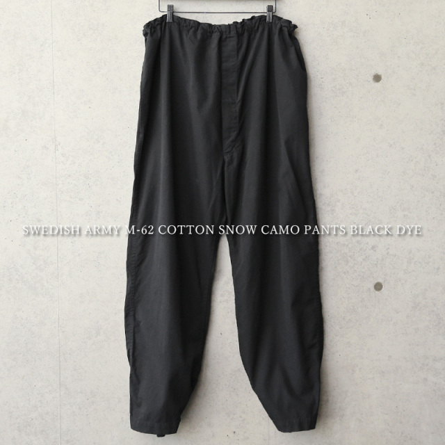 ☆今だけ15%OFF☆実物 USED スウェーデン軍 M-62 コットン スノーカモ パンツ BLACK染め【キャンペーン対象外】 軍服 ミリタリーファッション 軍パン【I】