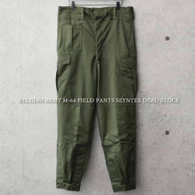 実物 新品 デッドストック ベルギー軍 M-64フィールドパンツ SEYNTEX社製【キャンペーン対象外】軍パン 軍服 ミリタリーパンツ【I】