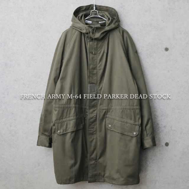 実物 新品 デッドストック フランス軍 M-64 フィールドパーカー コート【キャンペーン対象外】 軍服 ミリタリーファッション【I】