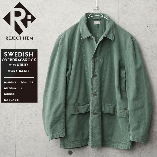 リジェクト 訳あり品 実物 USED スウェーデン軍 Overdragsrock M-59 ユーティリティー ワークジャケット【キャンペーン対象外】 ミリタリーファッション 軍服【I】