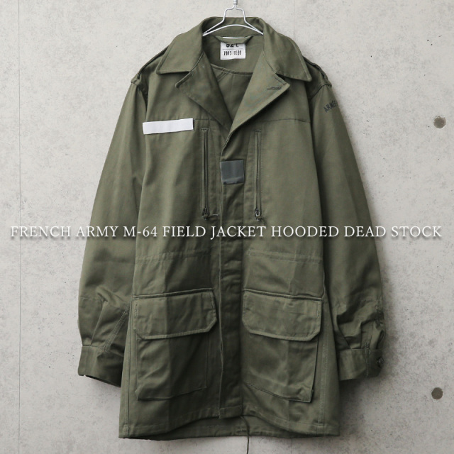 デッドストック フランス軍 M-64 ジャケット フード付き ミリタリー  