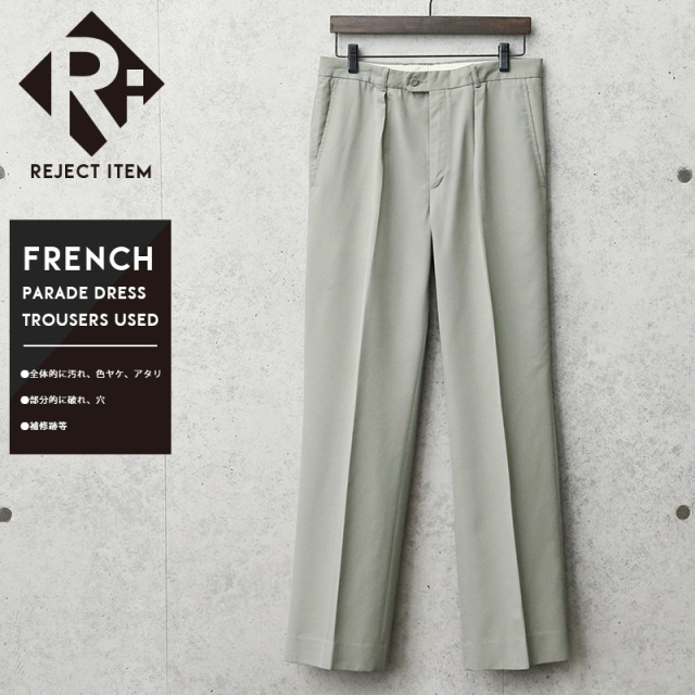リジェクト 訳あり品 実物 USED フランス軍 PARADE DRESS トラウザーズ【キャンペーン対象外】ミリタリーファッション 軍服 軍パン【I】