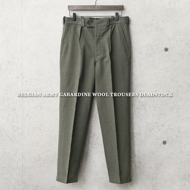 実物 新品 デッドストック ベルギー軍 ウール ギャバジン ドレス トラウザーズ【キャンペーン対象外】 ミリタリーファッション 軍パン 軍服【I】