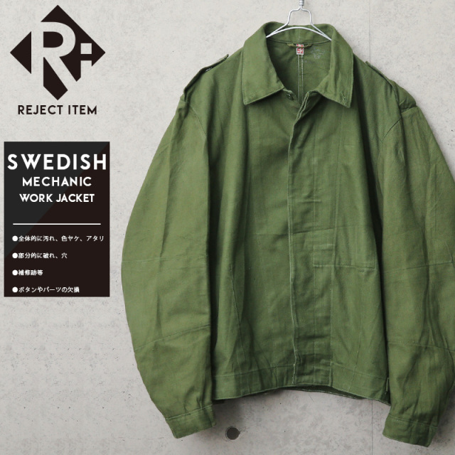 リジェクト 訳あり品 実物 USED スウェーデン軍 メカニック ワークジャケット ウエストアジャスターあり【キャンペーン対象外】 軍服 ミリタリーファッション【I】