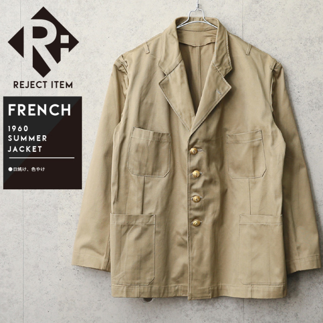 リジェクト 訳あり品 実物 新品 デッドストック フランス海軍 1960’S ヴィンテージ SUMMER ジャケット【キャンペーン対象外】 ミリタリーファッション 軍服【I】