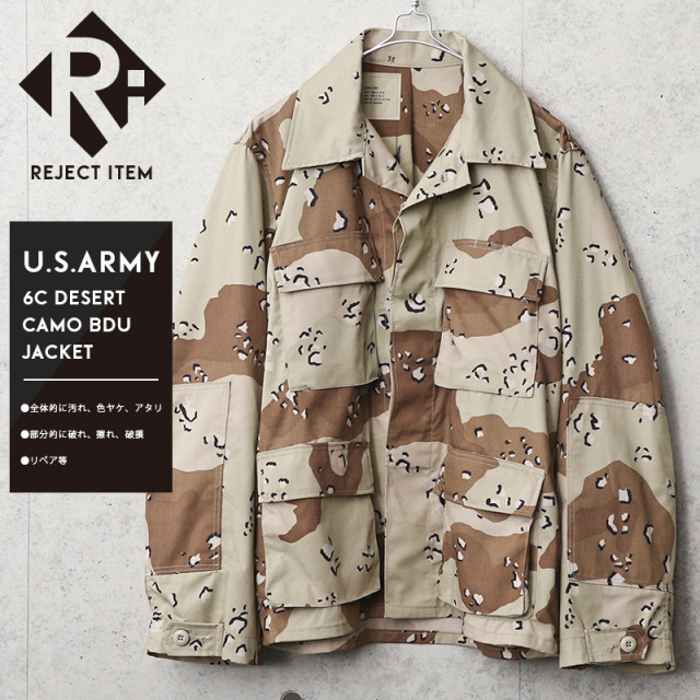 リジェクト 訳あり品 実物 USED 米軍 6Cデザート（チョコチップ）カモ BDUジャケット【キャンペーン対象外】【I】軍服 ミリタリーファッション
