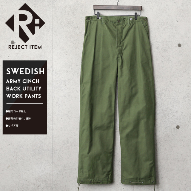 リジェクト 訳あり品 実物 USED スウェーデン軍 ヴィンテージ シンチバック ユーティリティ ワークパンツ【キャンペーン対象外】【I】ミリタリーファッション 軍服 軍パン