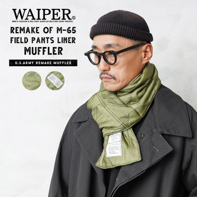 WAIPER.inc 実物 米軍 M-65 フィールドパンツライナー リメイク 