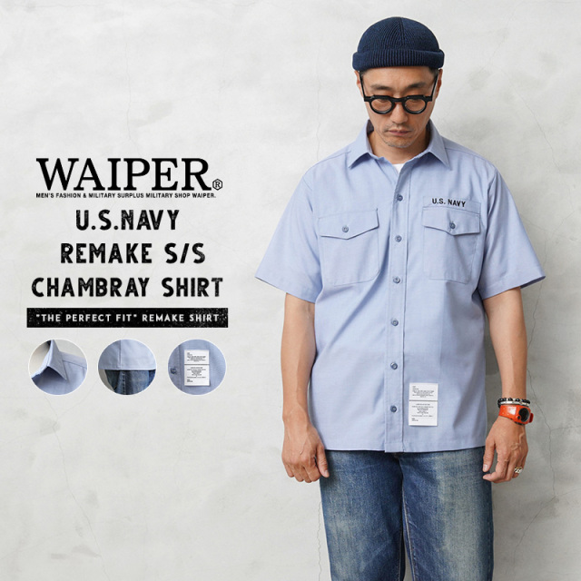 【即日出荷対応】WAIPER.inc 実物 新品 デッドストック 米軍 リメイク U.S.NAVY シャンブレーシャツ 半袖 ボックスカット【キャンペーン対象外】【T】ミリタリー