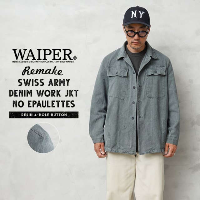 WAIPER.inc 実物 スイス軍 後期型 リメイク ヴィンテージ デニム ワークジャケット エポレットなし【キャンペーン対象外】【I】ミリタリー