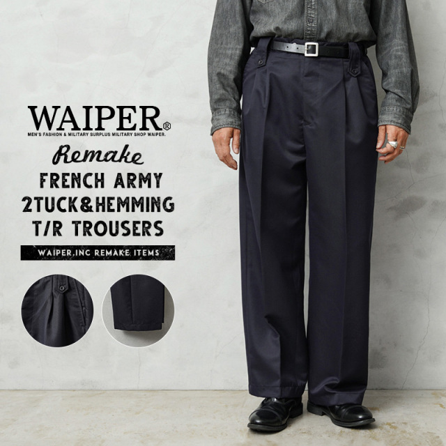 ★クーポンコードで10％OFF★WAIPER.inc 実物 新品 デッドストック フランス軍 リメイク T/Rツイル DEEP TWO TUCK トラウザーズ NAVY【キャンペーン対象外】【I】