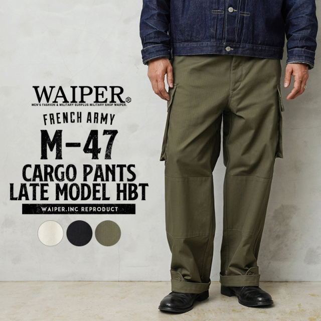 フランス軍 M-47 カーゴパンツ 後期型 HBT WAIPER.inc【WP1026】