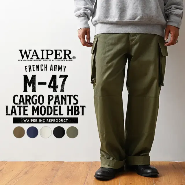 【即日出荷対応】WAIPER.inc フランス軍 M-47 カーゴパンツ 後期型 HBT【WP1026】【T】【キャンペーン対象外】ミリタリー