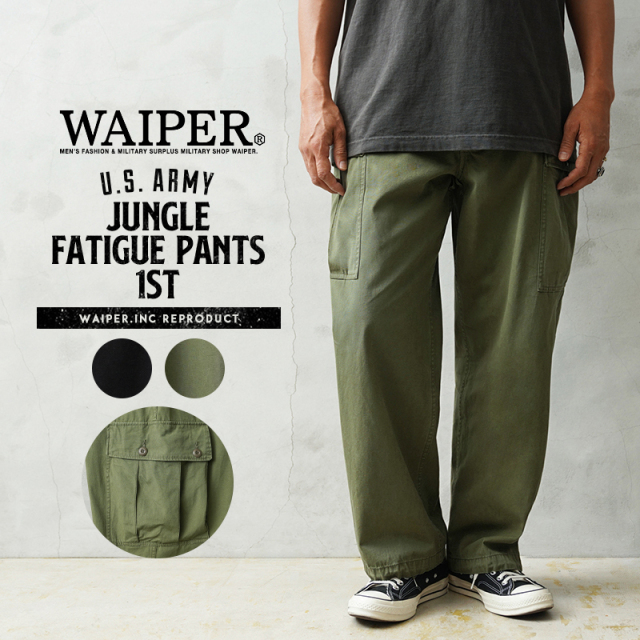 【即日出荷対応】WAIPER.inc 米軍 ジャングルファティーグパンツ 1st【WP1031】【キャンペーン対象外】【T】