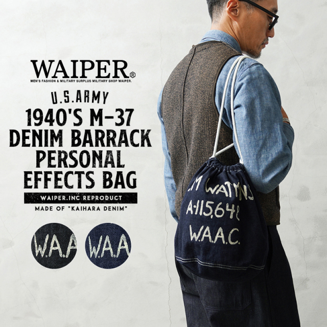 【即日出荷対応】WAIPER.inc 米軍 1940's U.S.ARMY M-37 デニムバラック パーソナルエフェクツバッグ MADE OF”KAIHARA DENIM”【WP1040】【キャンペーン対象外】【T】ミリタリー