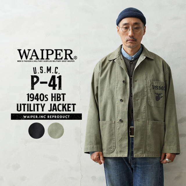 【即日出荷対応】WAIPER.inc 米軍 1940's U.S.M.C. P-41 HBT ユーティリティジャケット【WP1048】【キャンペーン対象外】【T】