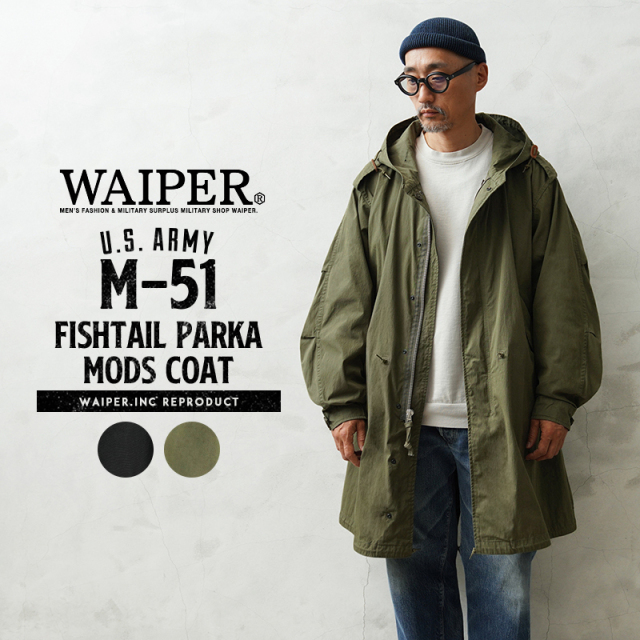 【即日出荷対応】WAIPER.inc 米軍 M-51 フィッシュテールパーカー モッズコート【WP1109】【キャンペーン対象外】【T】ミリタリー