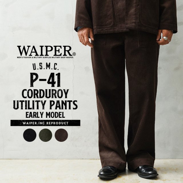 ★クーポンコードで10％OFF★【即日出荷対応】WAIPER.inc 米軍 U.S.M.C. P-41 コーデュロイ ユーティリティパンツ 初期型【WP1153】【キャンペーン対象外】【T】