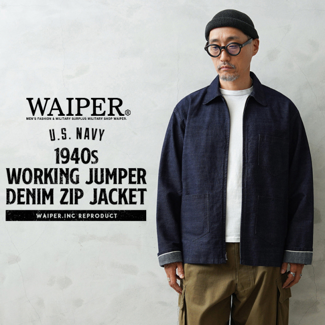 WAIPER.inc 米軍 1940’s U.S.NAVY WORKING JUMPER デニムジップジャケット MADE OF “KAIHARA DENIM”【WP1169】【キャンペーン対象外】【Z】