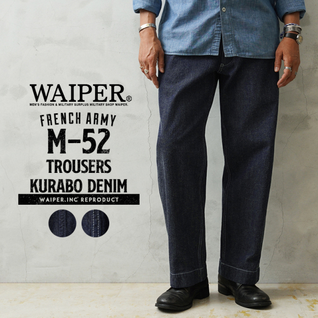 WAIPER.inc フランス軍 M-52 トラウザー KURABO DENIM【WP1172】【キャンペーン対象外】【T】