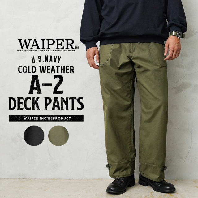 米軍 U.S.NAVY コールドウェザー A-2 デッキパンツ WAIPER.inc【WP124】 