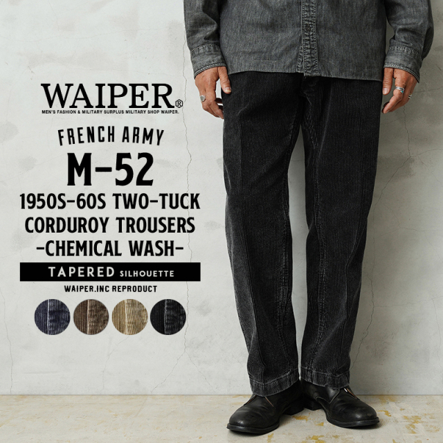 WAIPER.inc フランス軍 1950～60年代 M-52 ツータック コーデュロイ トラウザー テーパードシルエット ケミカルウォッシュ【WP128VW】【キャンペーン対象外】【T】