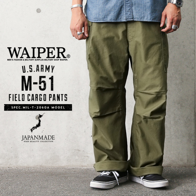 WAIPER.inc 米軍 M-51フィールドカーゴパンツ 日本製【WP46】【T】ミリタリーファッション【キャンペーン対象外】