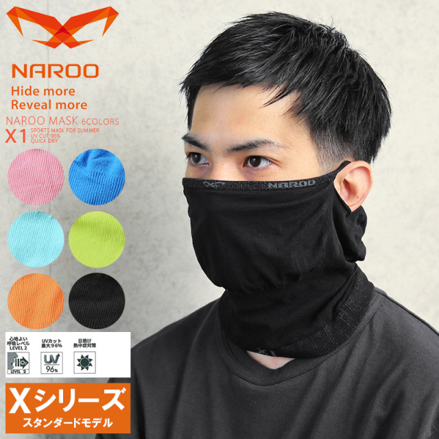 ★大幅割引中★【即日出荷対応】NAROO MASK ナルーマスク X1 スタンダード スポーツマスク高機能フィルターマスク【T】【キャンペーン対象外】
