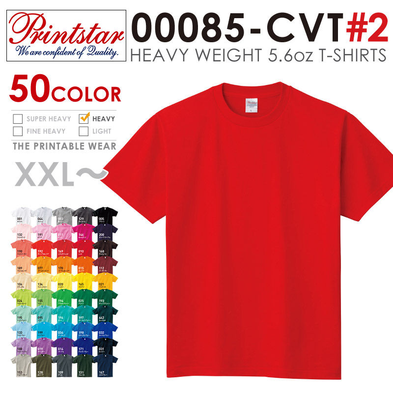 【メーカー取次】【ネコポス便対応】PRINTSTAR プリントスター 00085-CVT 5.6oz ヘビーウェイトTシャツ XXL/XXXL #2【Sx】【T】