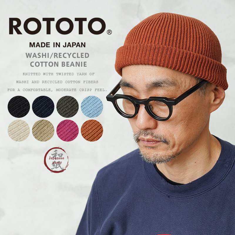 【即日出荷対応】ROTOTO ロトト R5136 WASHI／RECYCLED COTTON BEANIE 和紙／リサイクル コットン ビーニー 日本製【キャンペーン対象外】【T】