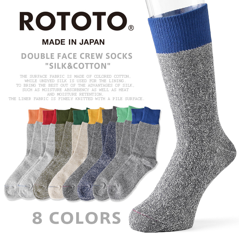 【即日出荷対応】【ネコポス便対応】ROTOTO ロトト R1034 DOUBLE FACE CREW SOCKS“SILK&COTTON” シルク＆コットン ダブルフェイス クルーソックス【キャンペーン対象外】【T】