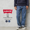【即日出荷対応】Levi’s リーバイス 000LO PREMIUM 555 リラックスストレート デニムパンツ USED加工【キャンペーン対象外】【T】