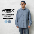 AVIREX アビレックス デイリーウェア 7833920003 L/S ベーシック シャンブレー シャツ【キャンペーン対象外】【T】