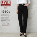 【即日出荷対応】LEVI’S VINTAGE CLOTHING 50701-0028 1950年モデル 701 レディース ジーンズ オーガニックコットン BLACK【キャンペーン対象外】【T】