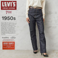 【即日出荷対応】LEVI’S VINTAGE CLOTHING 50701-0036 1950年モデル 701 レディース ジーンズ オーガニックコットン 日本製【キャンペーン対象外】【T】