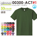 【メーカー取次】【ネコポス便対応】glimmer グリマー 00300-ACT 4.4oz ドライTシャツ #1【Sx】【T】