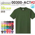 【メーカー取次】【ネコポス便対応】glimmer グリマー 00300-ACT 4.4oz ドライTシャツ #2【Sx】【T】