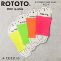 【即日出荷対応】【ネコポス便対応】ROTOTO ロトト R1414 フットバンド ネオン 日本製【キャンペーン対象外】【T】