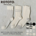 【即日出荷対応】ROTOTO ロトト R1574 リサイクル コットン／ウール 3パック ソックス 日本製【キャンペーン対象外】【T】