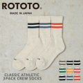 【即日出荷対応】ROTOTO ロトト R1575 クラシック アスレチック 3パック クルーソックス 日本製【キャンペーン対象外】【T】