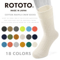 ROTOTO ロトト R1110 COTTON WAFFLE CREW SOCKS コットンワッフル クルーソックス【キャンペーン対象外】【T】