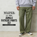 【即日出荷対応】WAIPER.inc 米軍 ジャングルファティーグパンツ 1st【WP1031】【キャンペーン対象外】