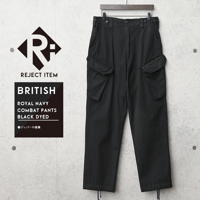 リジェクト 訳あり品 実物 USED イギリス軍 ROYAL NAVY COMBAT カーゴパンツ スラントポケット DEEP BLACK染め【キャンペーン対象外】【I】軍パン 軍服 ミリタリーファッション