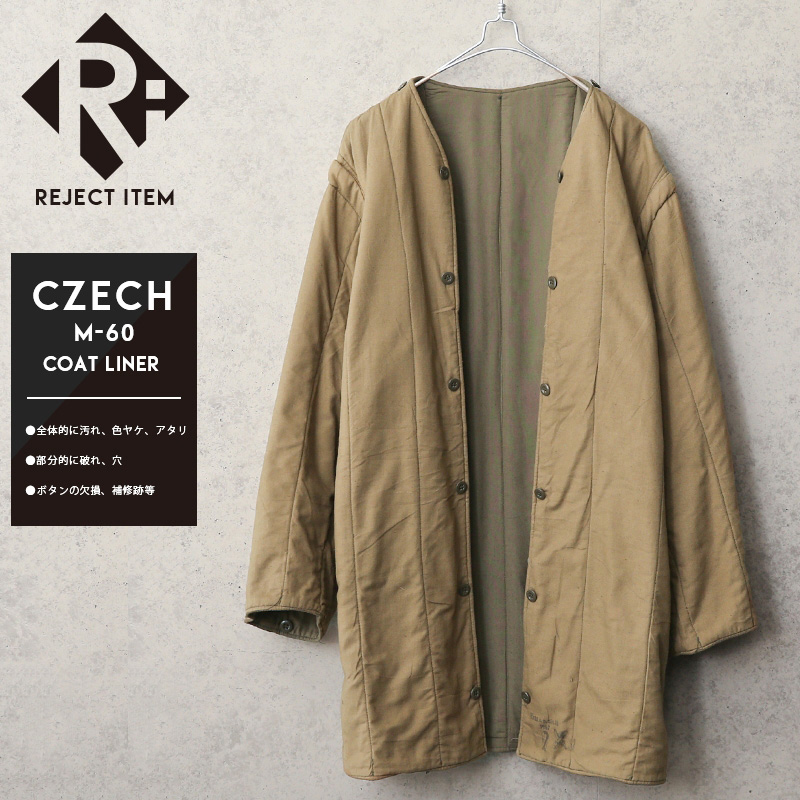 リジェクト 訳あり品 実物 USED チェコ軍 M-60 コートライナー【キャンペーン対象外】【I】 軍服 ミリタリーファッション