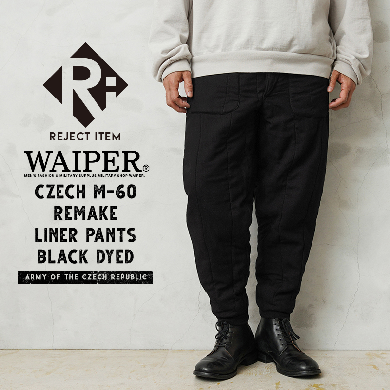 リジェクト 訳あり品 WAIPER.inc 実物 USED チェコ軍 M-60 ライナー リメイク パンツ ポケット付き BLACK染め【キャンペーン対象外】【I】 ミリタリー