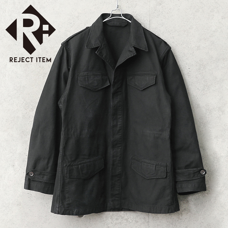 リジェクト 訳あり品 実物 USED フランス軍 M-47 フィールドジャケット 前期型 コットン製 #2 BLACK染め【キャンペーン対象外】【I】 ミリタリー