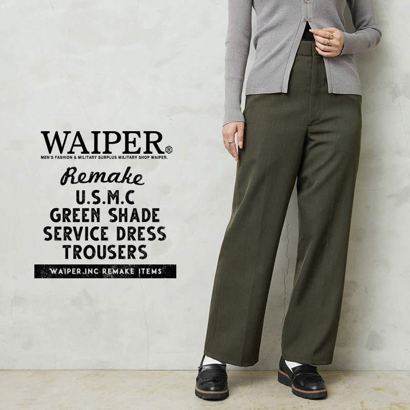 WAIPER.inc 実物 新品 デッドストック 米軍 リメイク USMC GREEN SHADE SERVICE ドレス トラウザーズ レディース【キャンペーン対象外】【T】 ミリタリー