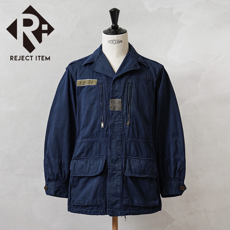 リジェクト 訳あり品 実物 USED フランス軍 M-64 ジャケット NAVY染め【キャンペーン対象外】【I】